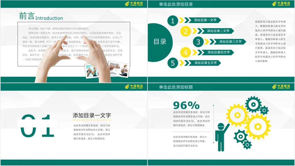 中国邮政银行专用年终工作总结PPT模板 中国邮政银行专用年终工作总结PPT模板