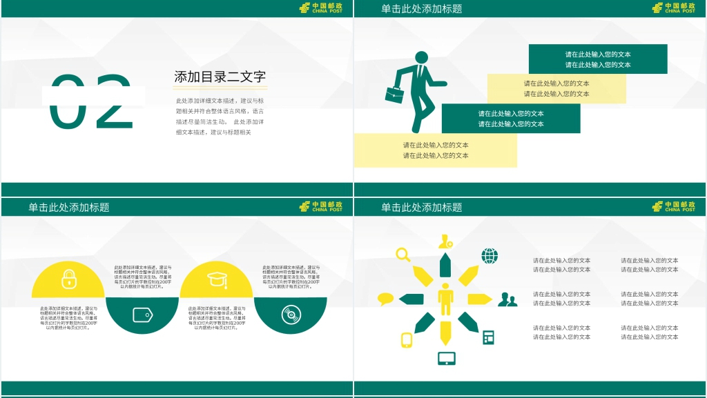 中国邮政银行专用年终工作总结PPT模板 中国邮政银行专用年终工作总结PPT模板