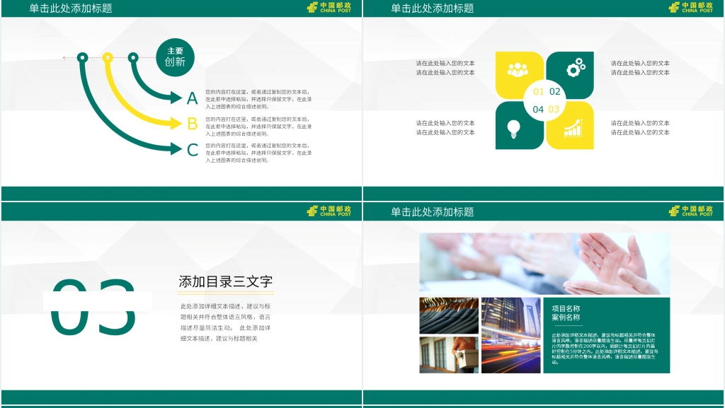中国邮政银行专用年终工作总结PPT模板 中国邮政银行专用年终工作总结PPT模板