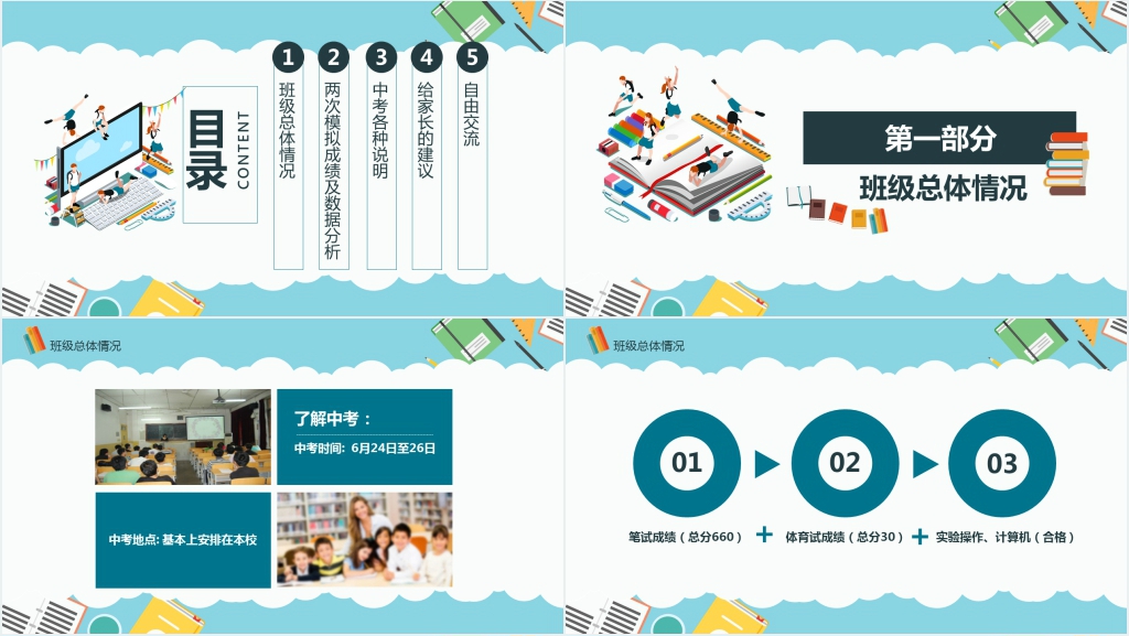 初三中考前家长会PPT课件