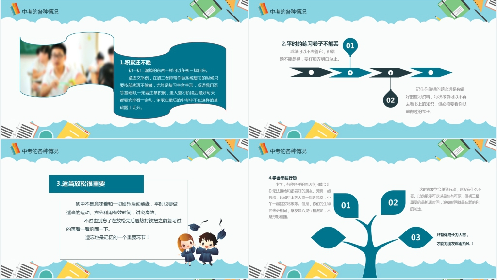 初三中考前家长会PPT课件