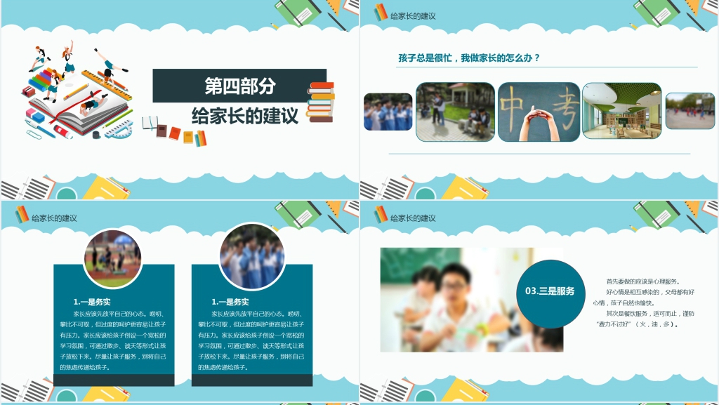 初三中考前家长会PPT课件