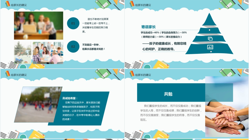 初三中考前家长会PPT课件