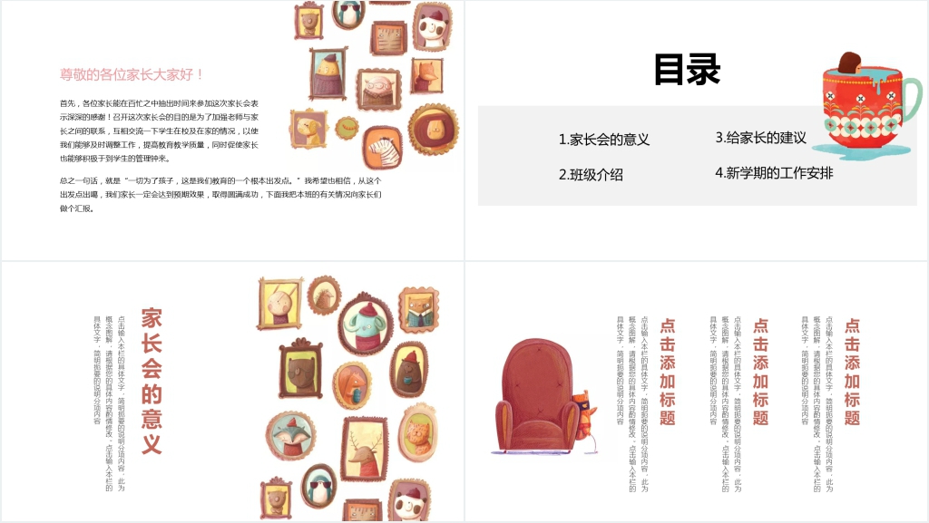 小学家长会创意课件