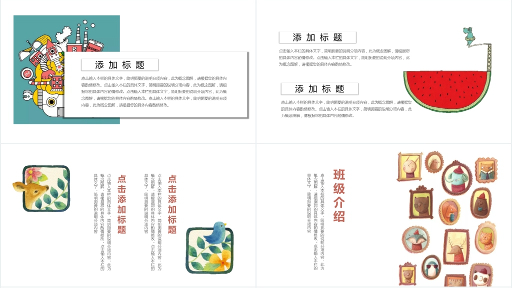 小学家长会创意课件