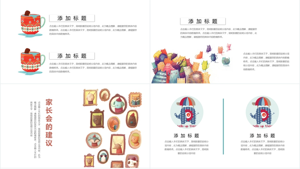 小学家长会创意课件