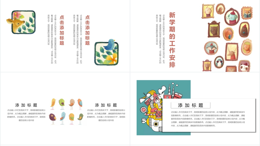 小学家长会创意课件