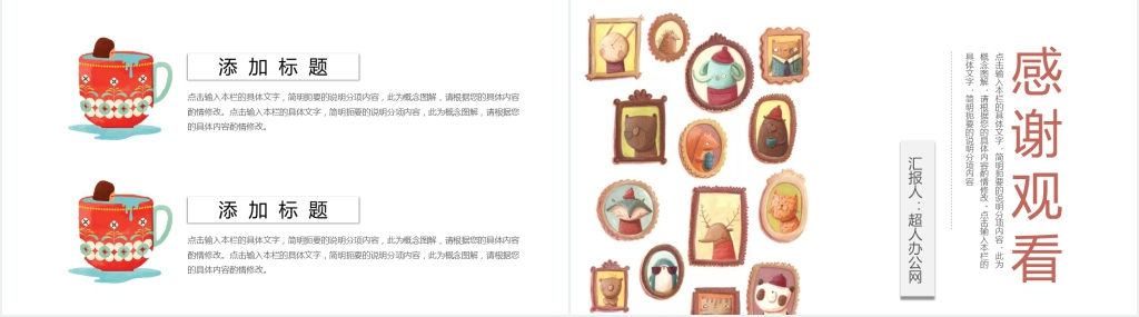 小学家长会创意课件