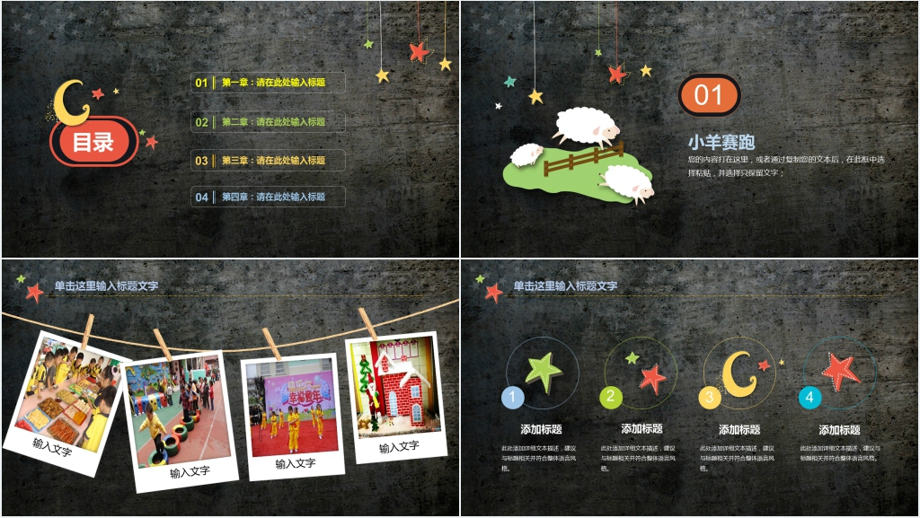 黑板风幼儿园开家长会PPT模板