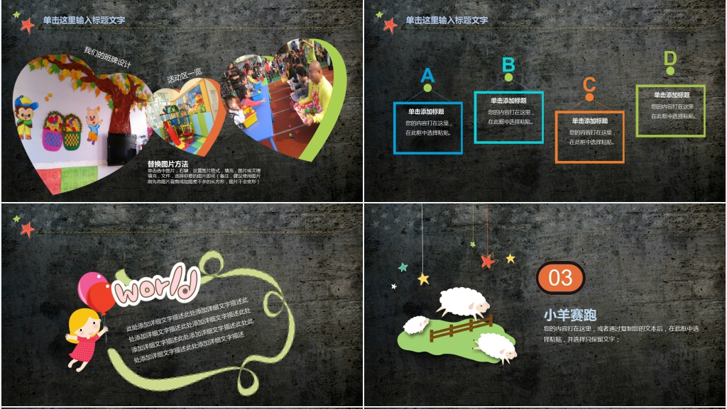 黑板风幼儿园开家长会PPT模板