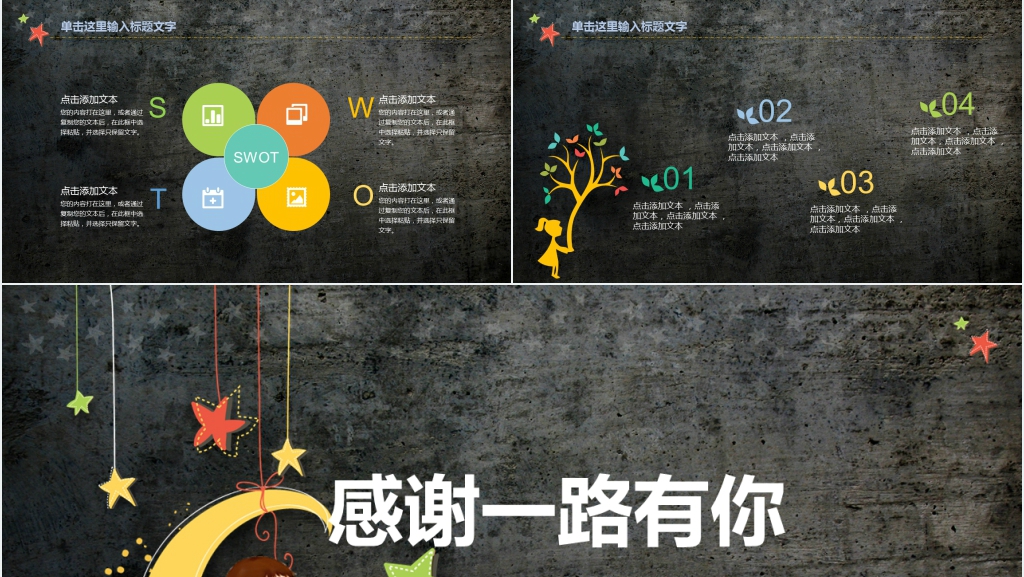 黑板风幼儿园开家长会PPT模板