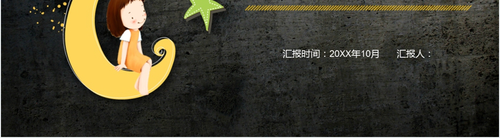 黑板风幼儿园开家长会PPT模板