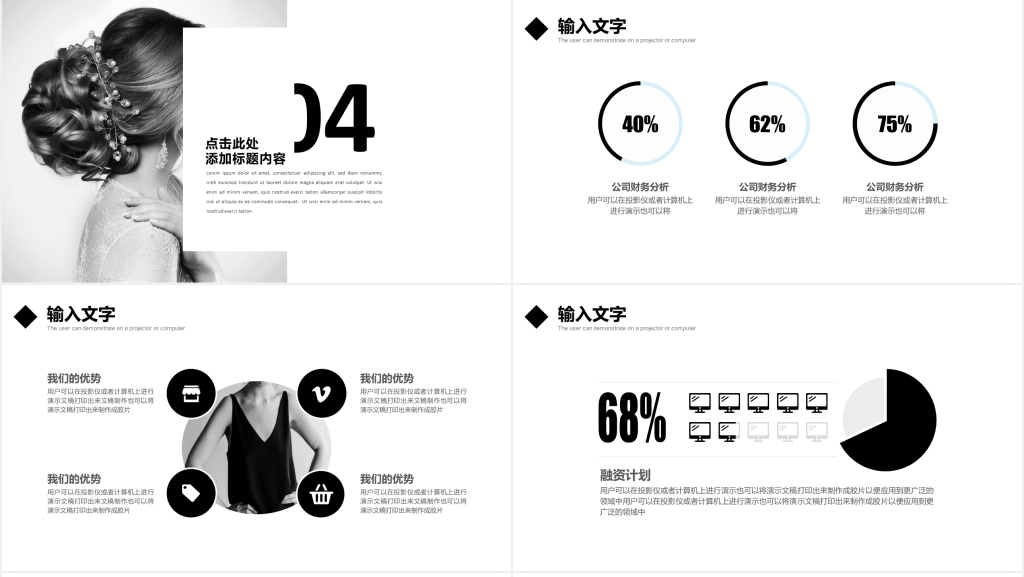 黑白欧美风服装行业年终工作报告PPT模板