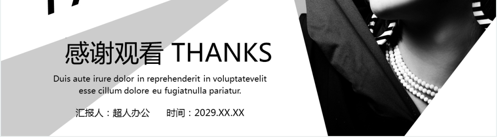 黑白欧美风服装行业年终工作报告PPT模板