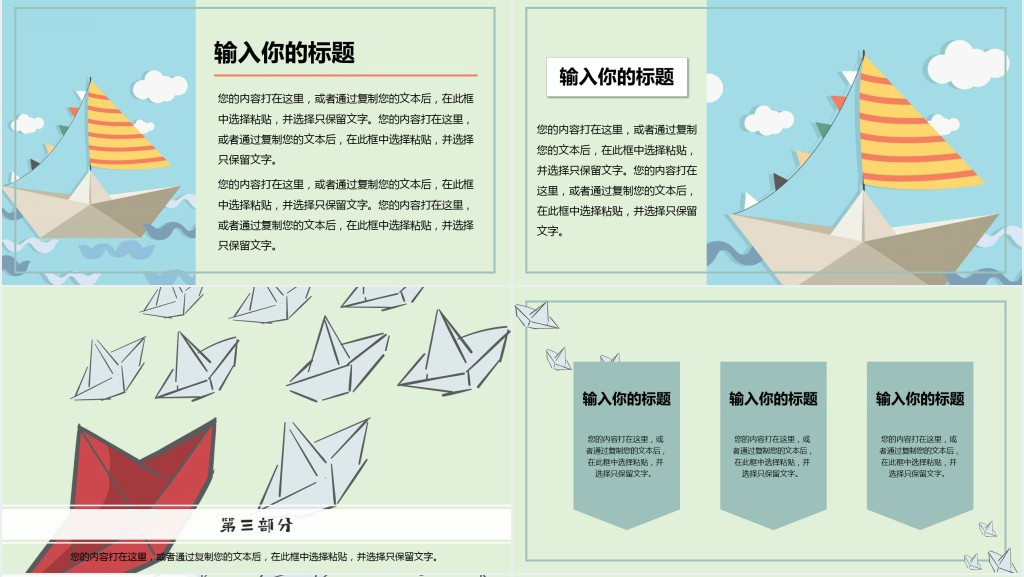 飘向远方的纸船主题PPT模板 飘向远方的纸船主题PPT模板