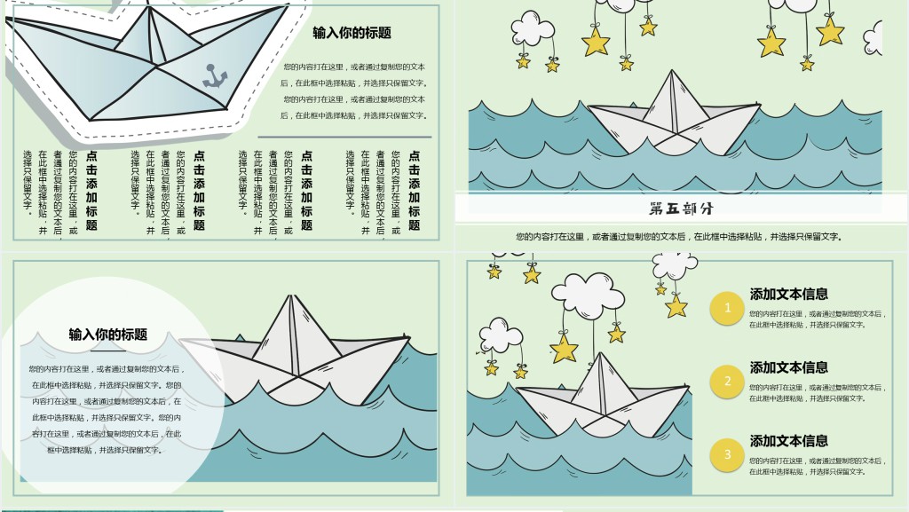 飘向远方的纸船主题PPT模板 飘向远方的纸船主题PPT模板