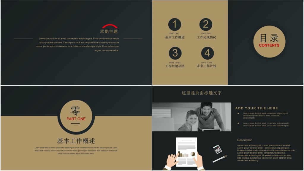中国银行年底工作汇报PPT模板 中国银行年底工作汇报PPT模板