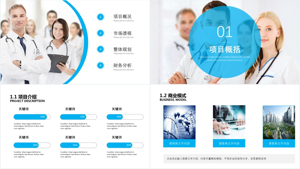 经典医疗机构专业工作总结汇报PPT模板 经典医疗机构专业工作总结汇报PPT模板