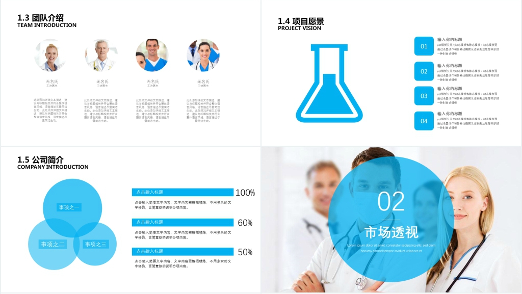 经典医疗机构专业工作总结汇报PPT模板 经典医疗机构专业工作总结汇报PPT模板
