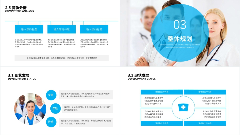经典医疗机构专业工作总结汇报PPT模板 经典医疗机构专业工作总结汇报PPT模板