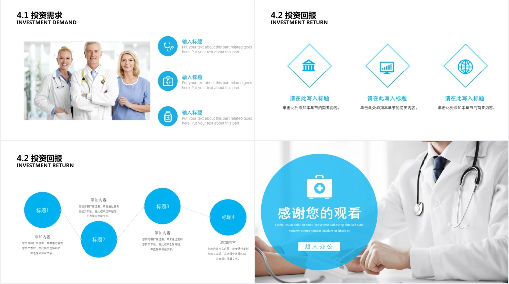 经典医疗机构专业工作总结汇报PPT模板 经典医疗机构专业工作总结汇报PPT模板