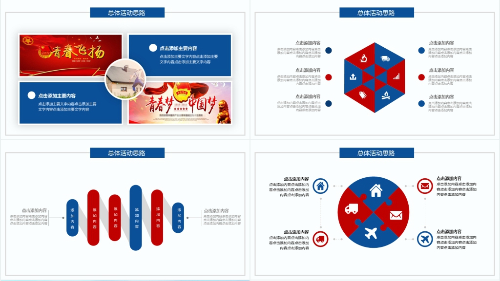 放飞梦想青春励志年终工作报告PPT模板 放飞梦想青春励志年终工作报告PPT模板