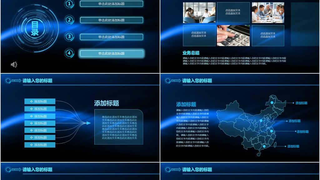 蓝色科技风商务工作总结汇报PPT模板 蓝色科技风商务工作总结汇报PPT模板