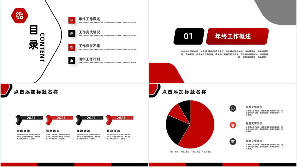 红白色实用创意个人工作报告PPT模板 红白色实用创意个人工作报告PPT模板