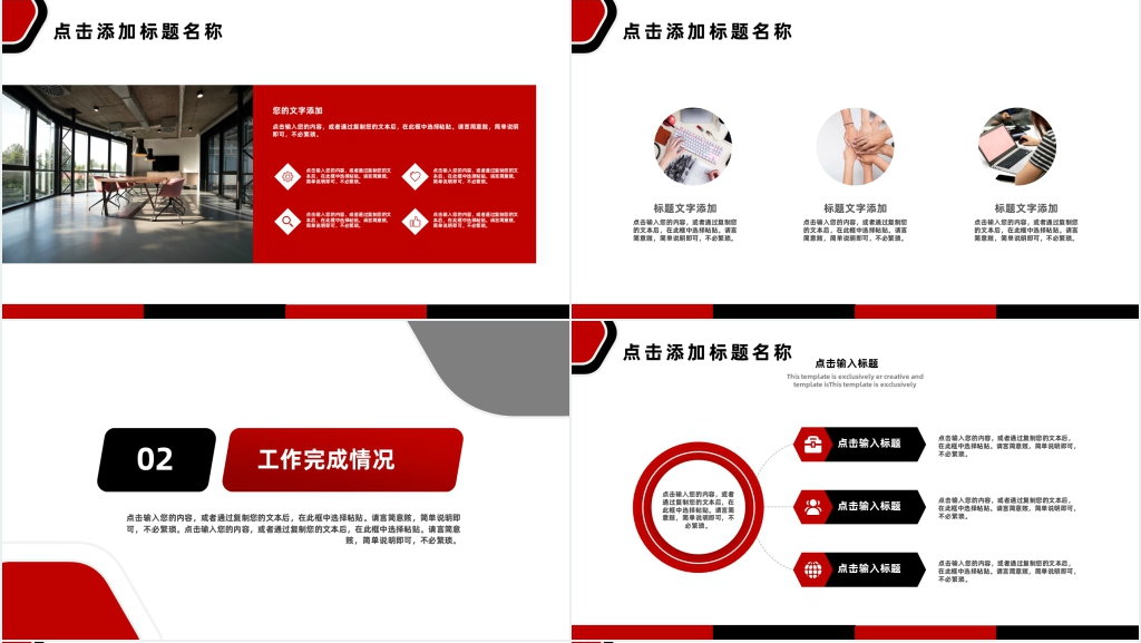 红白色实用创意个人工作报告PPT模板 红白色实用创意个人工作报告PPT模板