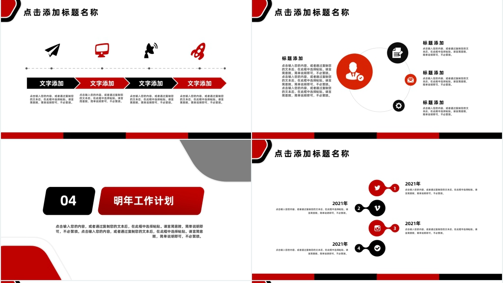 红白色实用创意个人工作报告PPT模板 红白色实用创意个人工作报告PPT模板