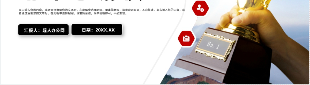 红白色实用创意个人工作报告PPT模板 红白色实用创意个人工作报告PPT模板