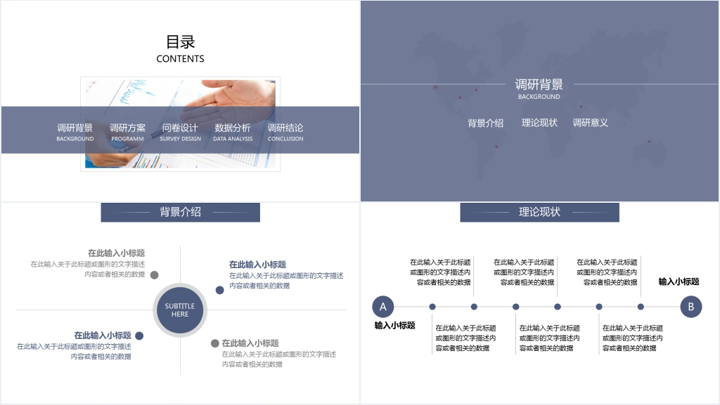建材市场年底工作调查报告PPT模板 建材市场年底工作调查报告PPT模板