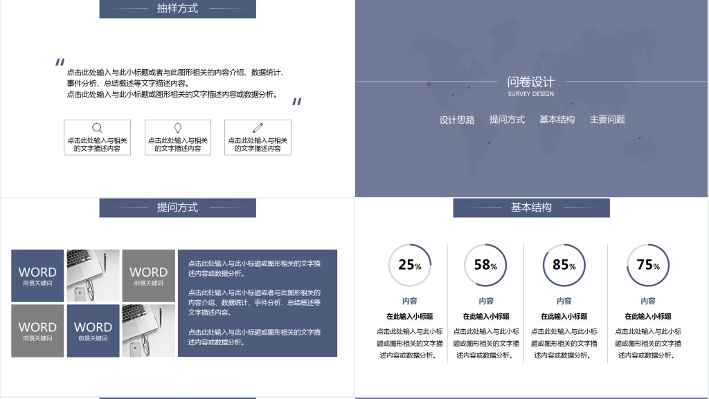 建材市场年底工作调查报告PPT模板 建材市场年底工作调查报告PPT模板