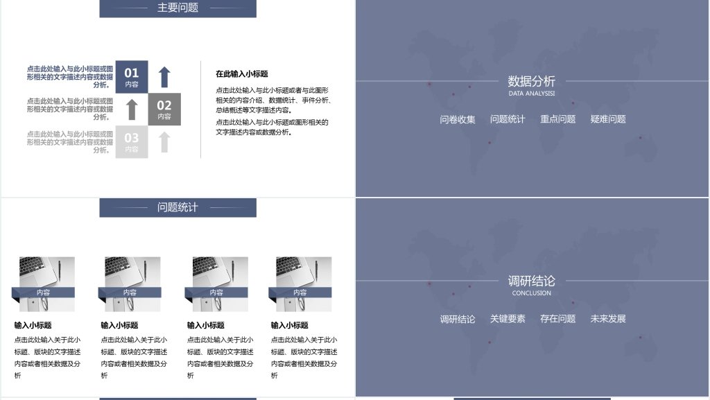 建材市场年底工作调查报告PPT模板 建材市场年底工作调查报告PPT模板