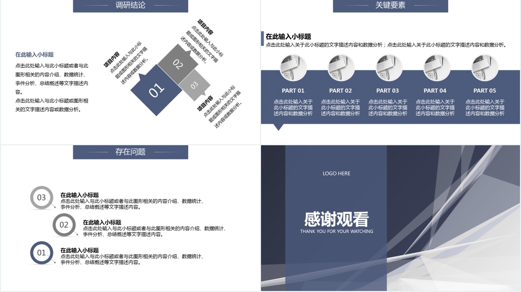 建材市场年底工作调查报告PPT模板 建材市场年底工作调查报告PPT模板