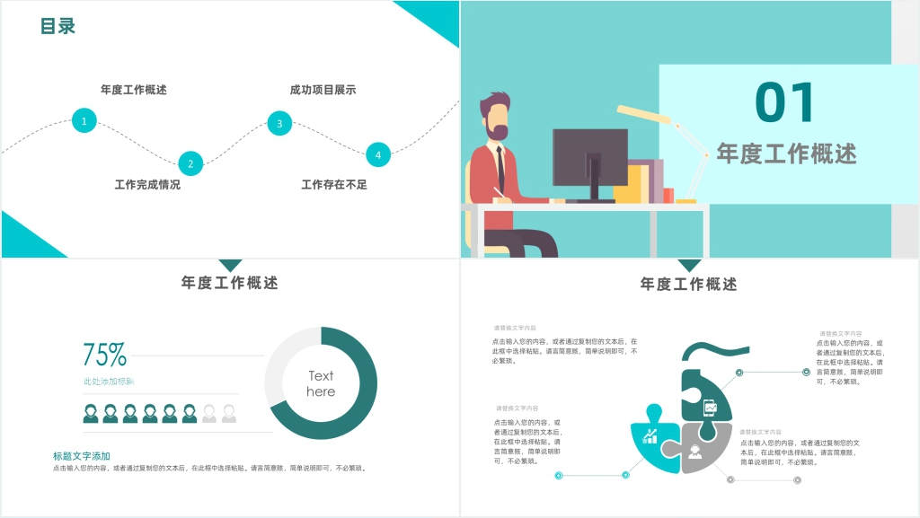 青色动态年度工作总结PPT模板 青色动态年度工作总结PPT模板