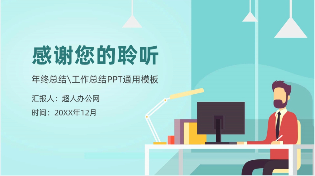 青色动态年度工作总结PPT模板 青色动态年度工作总结PPT模板