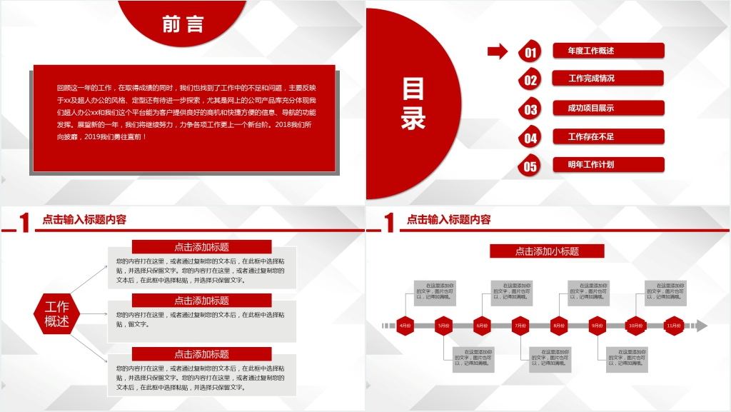 创意红白通用型总结报告PPT模板 创意红白通用型总结报告PPT模板