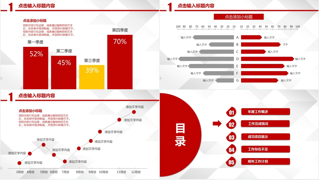创意红白通用型总结报告PPT模板 创意红白通用型总结报告PPT模板
