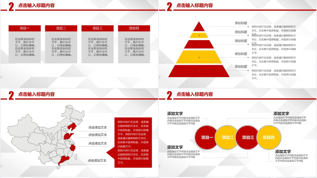 创意红白通用型总结报告PPT模板 创意红白通用型总结报告PPT模板