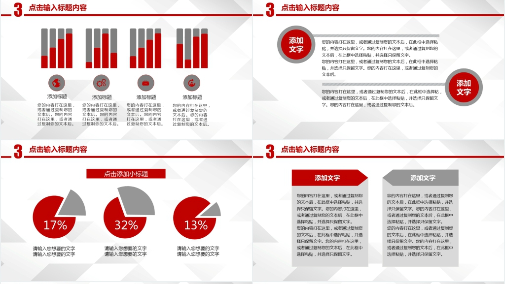 创意红白通用型总结报告PPT模板 创意红白通用型总结报告PPT模板