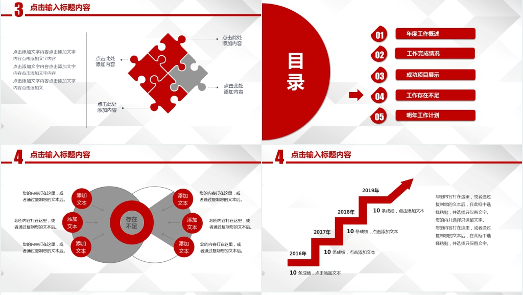 创意红白通用型总结报告PPT模板 创意红白通用型总结报告PPT模板