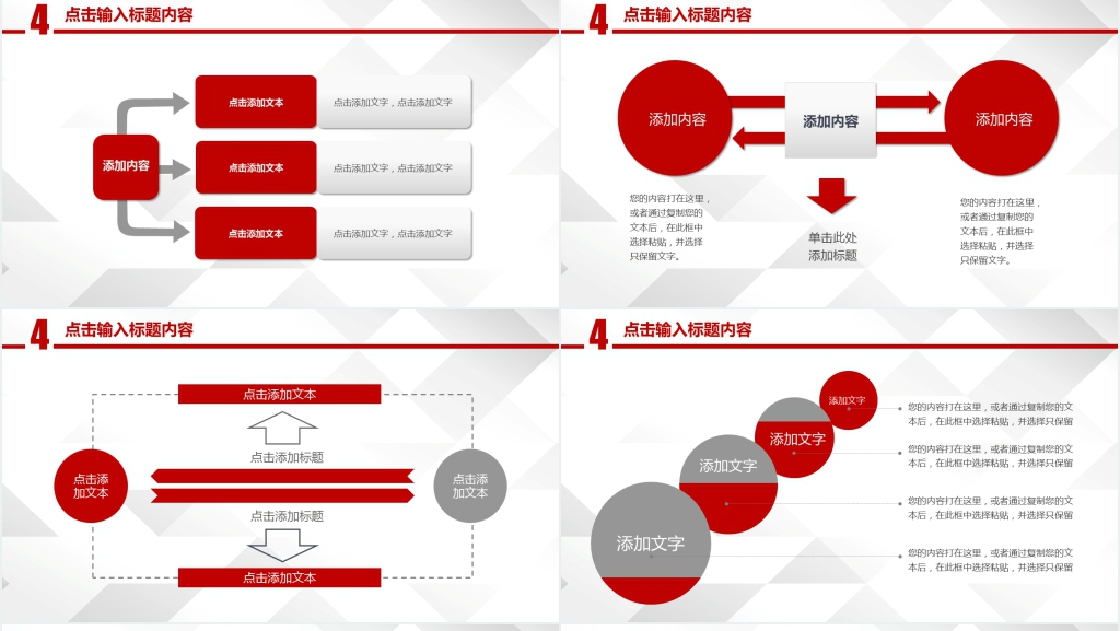 创意红白通用型总结报告PPT模板 创意红白通用型总结报告PPT模板