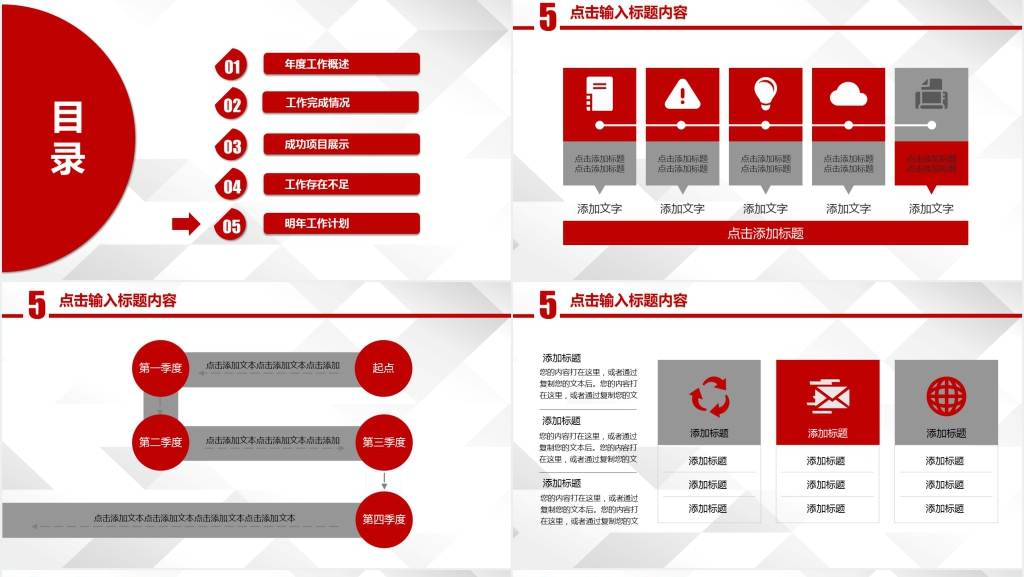 创意红白通用型总结报告PPT模板 创意红白通用型总结报告PPT模板