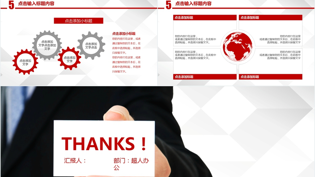 创意红白通用型总结报告PPT模板 创意红白通用型总结报告PPT模板
