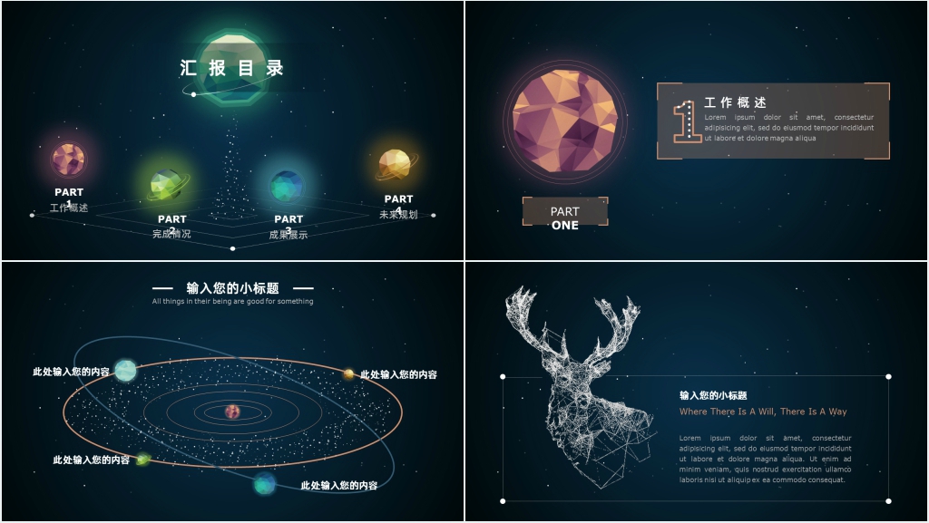 璀璨星空个人工作总结汇报PPT模板 璀璨星空个人工作总结汇报PPT模板