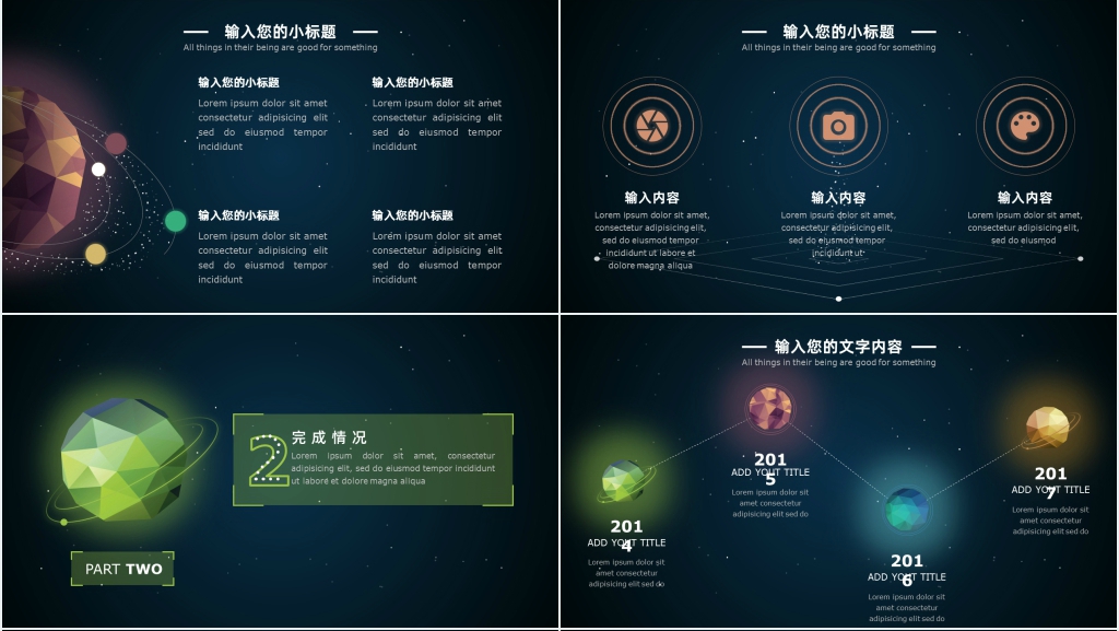 璀璨星空个人工作总结汇报PPT模板 璀璨星空个人工作总结汇报PPT模板