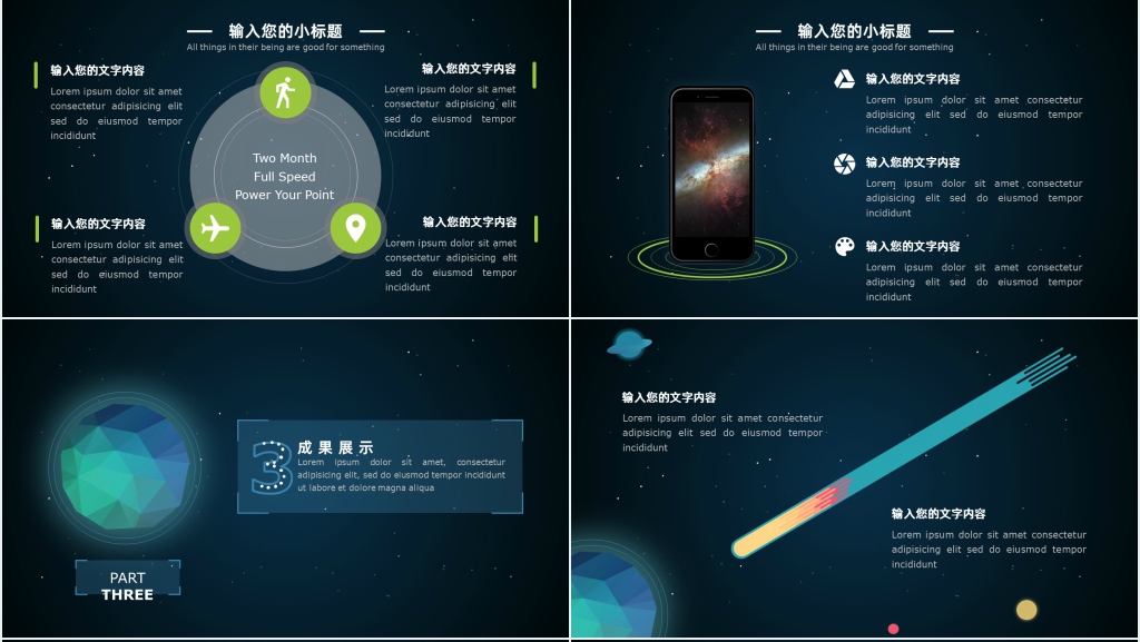 璀璨星空个人工作总结汇报PPT模板 璀璨星空个人工作总结汇报PPT模板