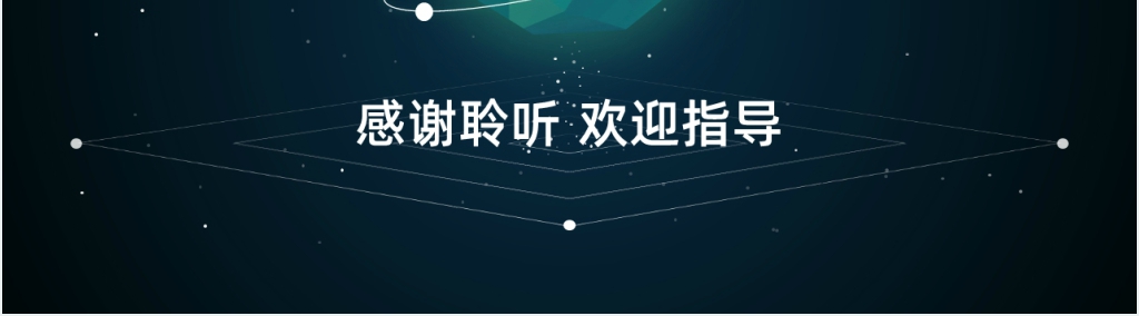 璀璨星空个人工作总结汇报PPT模板 璀璨星空个人工作总结汇报PPT模板