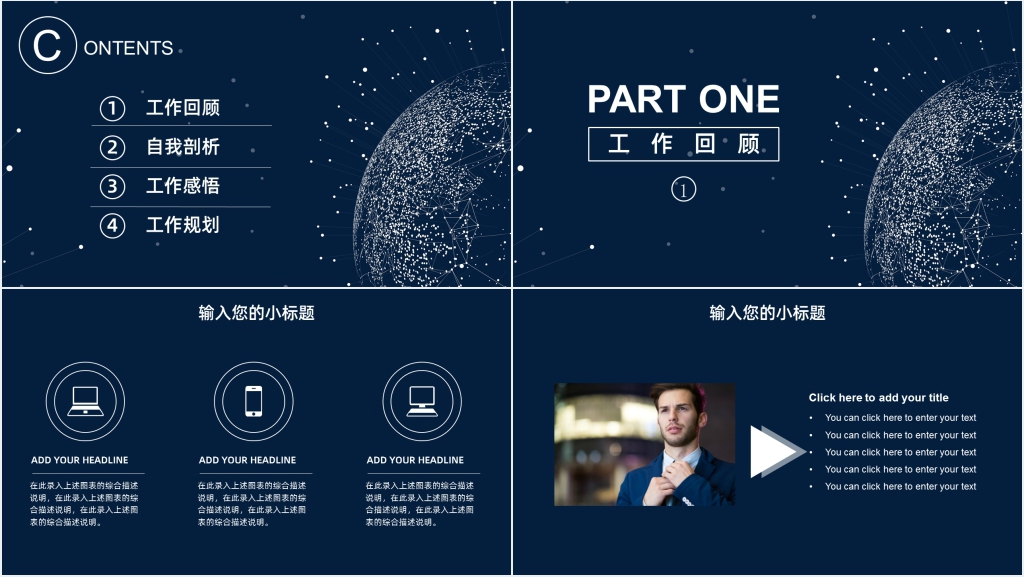 深色星空动态岗位述职报告PPT模板 深色星空动态岗位述职报告PPT模板